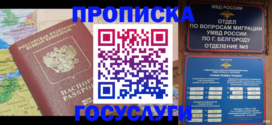 прописка регистрация в Нефтеюганске